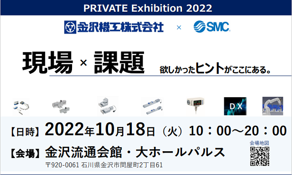 PRIVATE Exhibition 2022